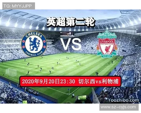 伯利恩与利物浦精彩对决9月1日直播时间及观看方式详解